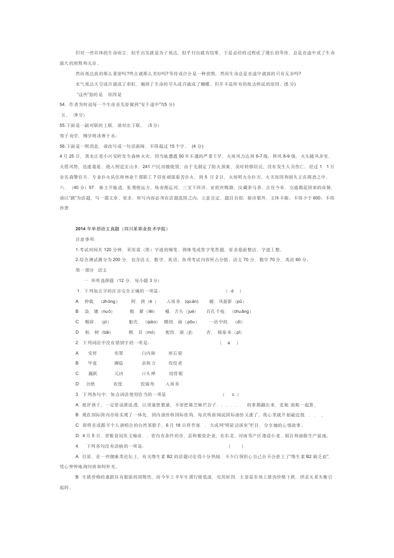 四川交通职业技术学院2014年单招语文真题第3页