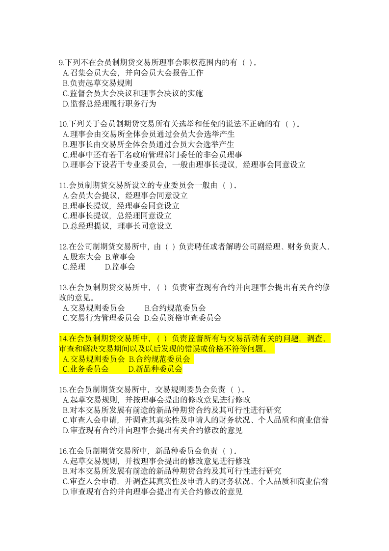 期货从业资格考试习题期货基础知识第二章第2页