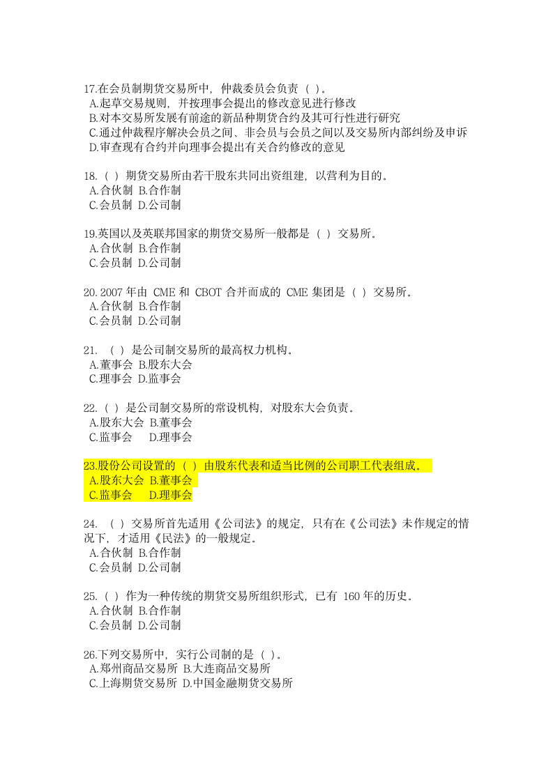 期货从业资格考试习题期货基础知识第二章第3页