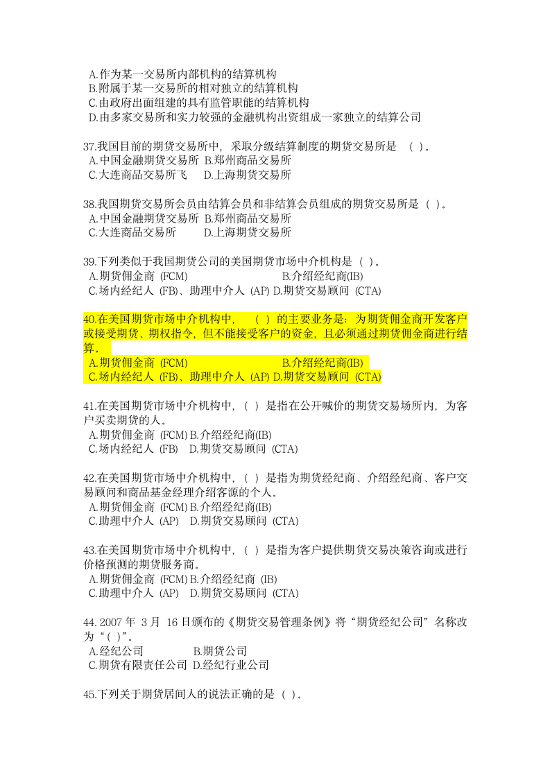 期货从业资格考试习题期货基础知识第二章第5页