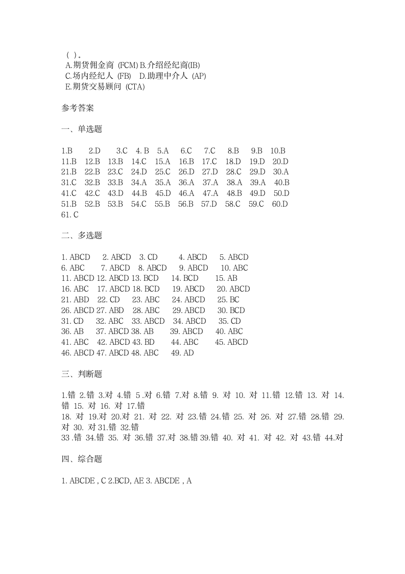 期货从业资格考试习题期货基础知识第二章第17页