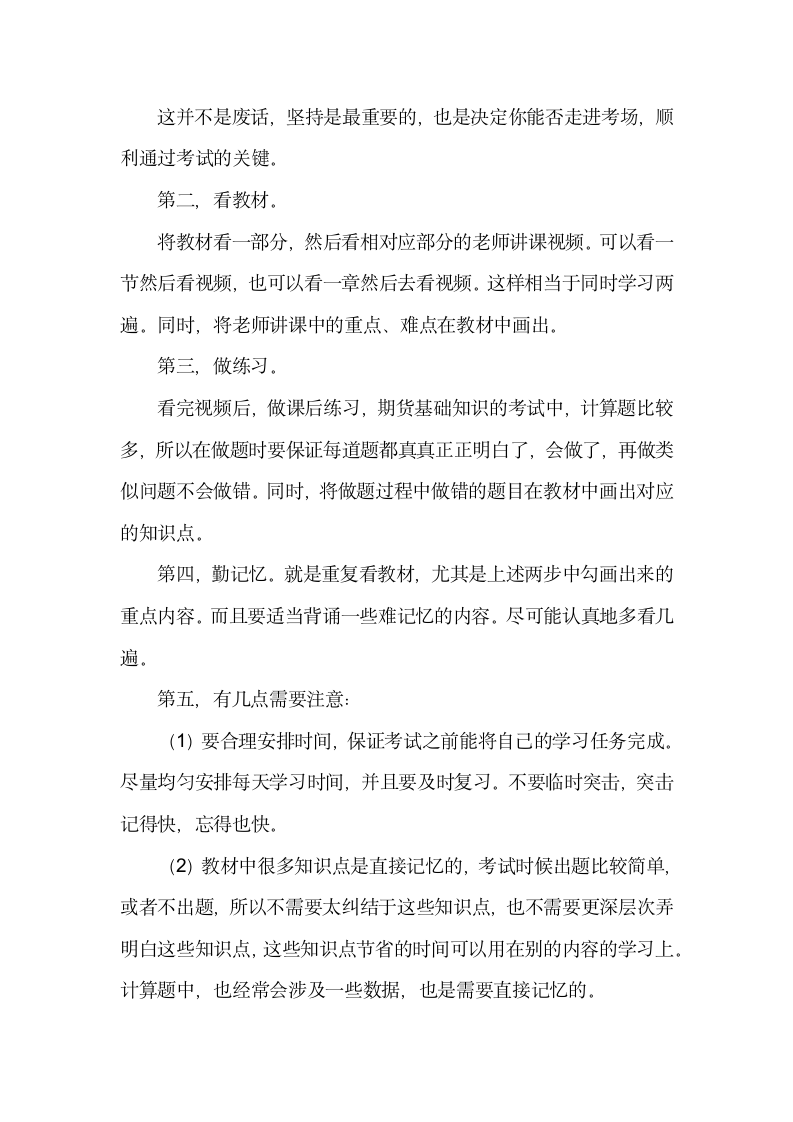 期货从业资格考试复习方法与学习技巧第2页