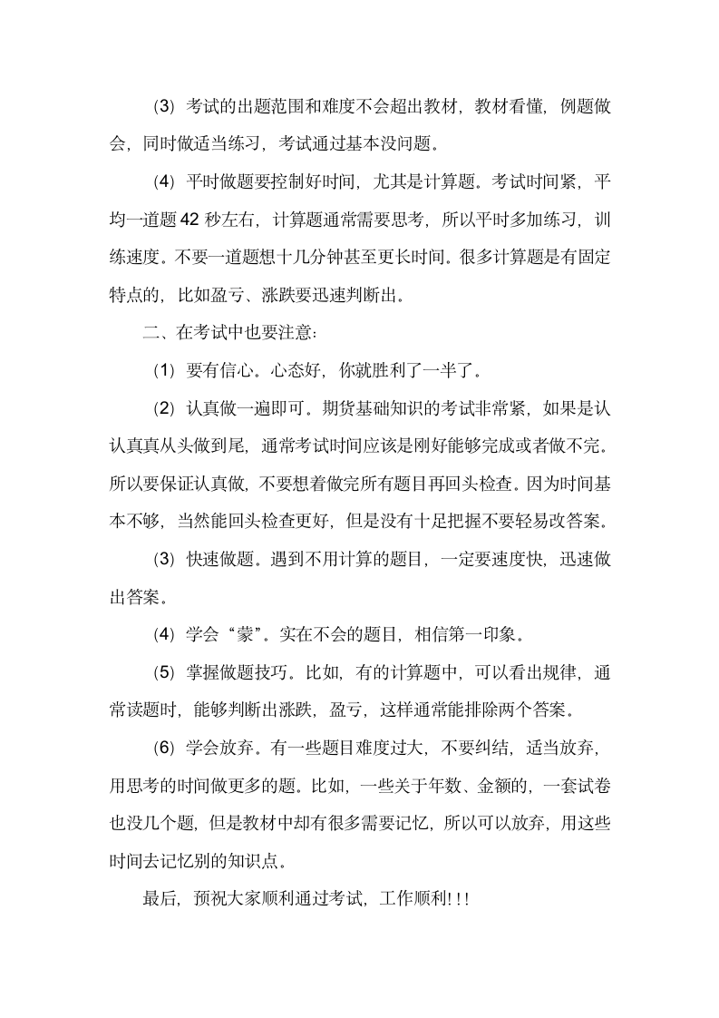 期货从业资格考试复习方法与学习技巧第3页