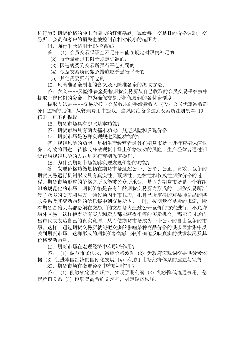 期货从业人员资格考试基础复习题第3页