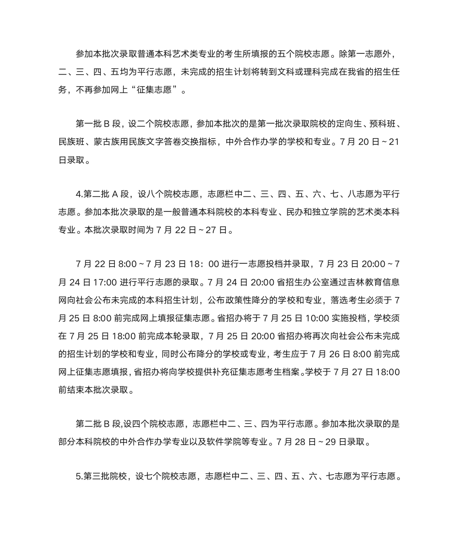 吉林省2011年高考录取批次及录取时间安排第3页