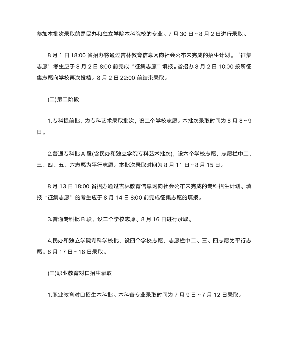 吉林省2011年高考录取批次及录取时间安排第4页