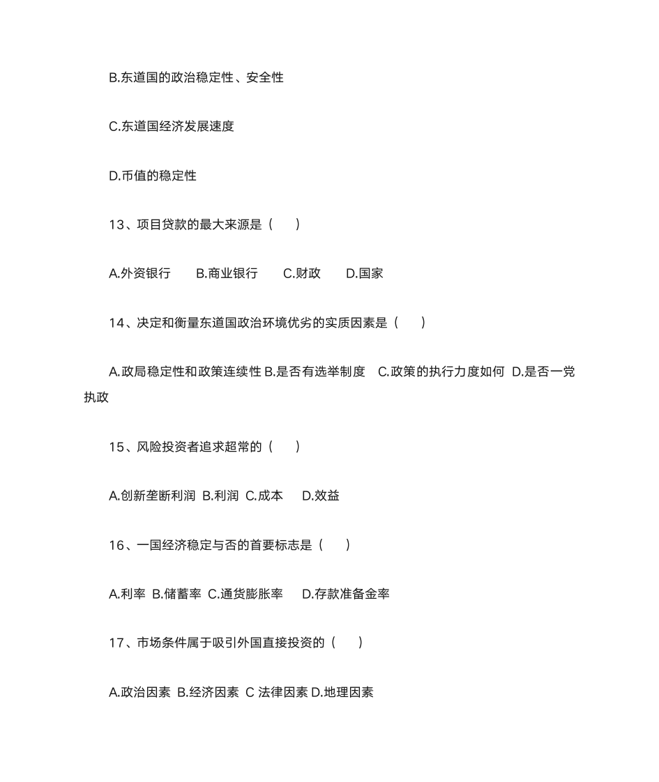 2012年4月河北省自考国际投资学试卷第3页