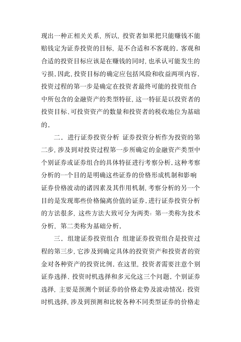 投资学专业实习报告范文第2页