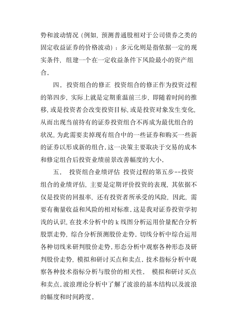 投资学专业实习报告范文第3页