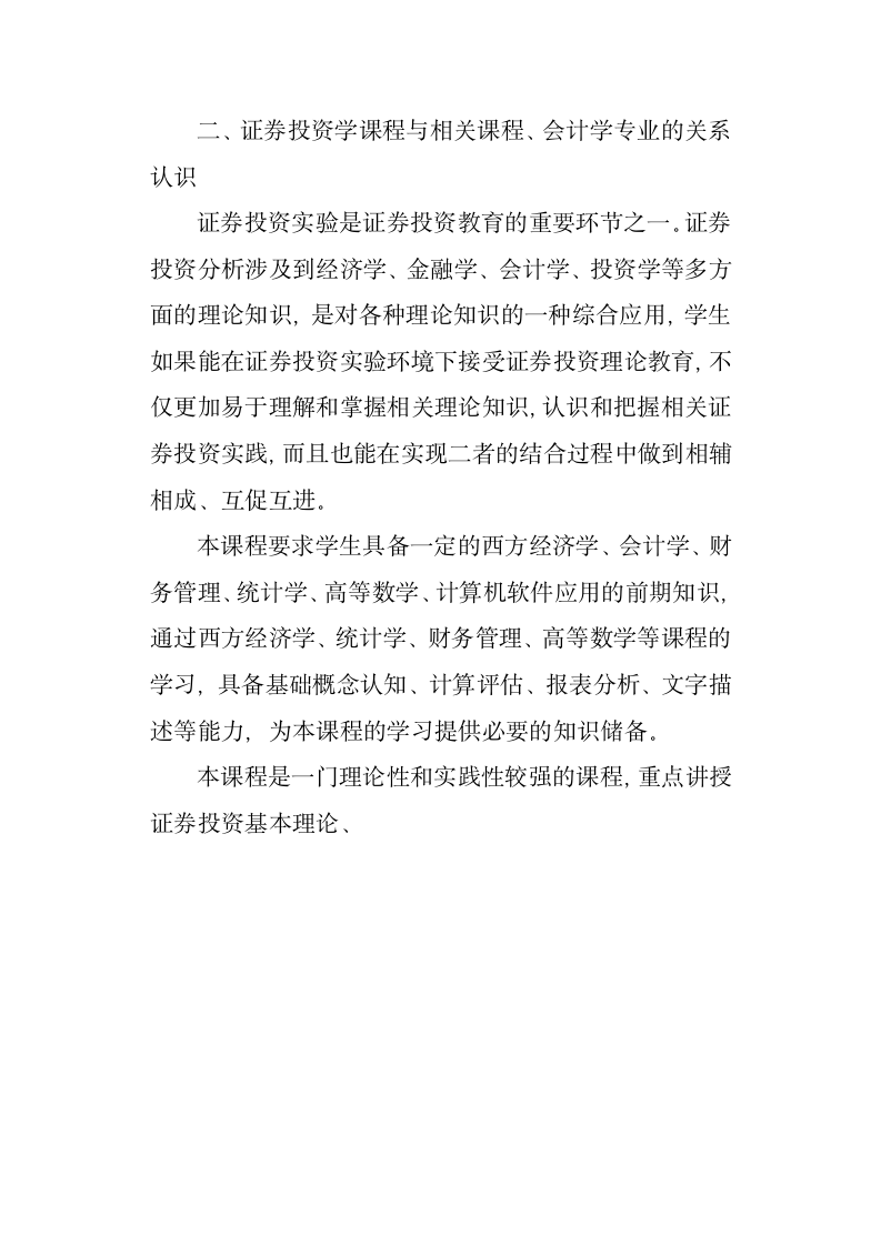 投资学专业实习报告范文第4页