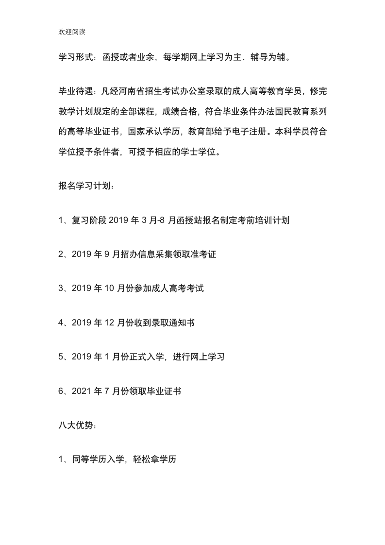 2019河南工业大学成人教育专升本招生简章第2页