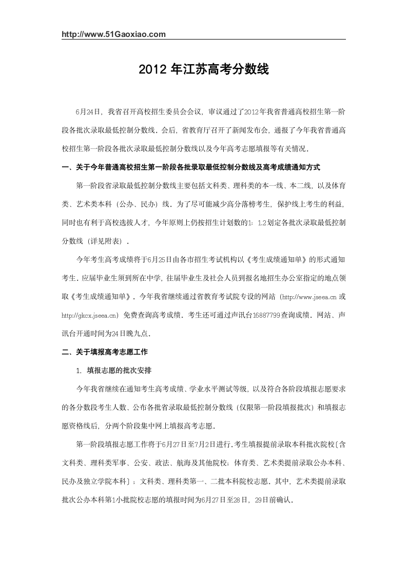 2012年江苏高考分数线第1页