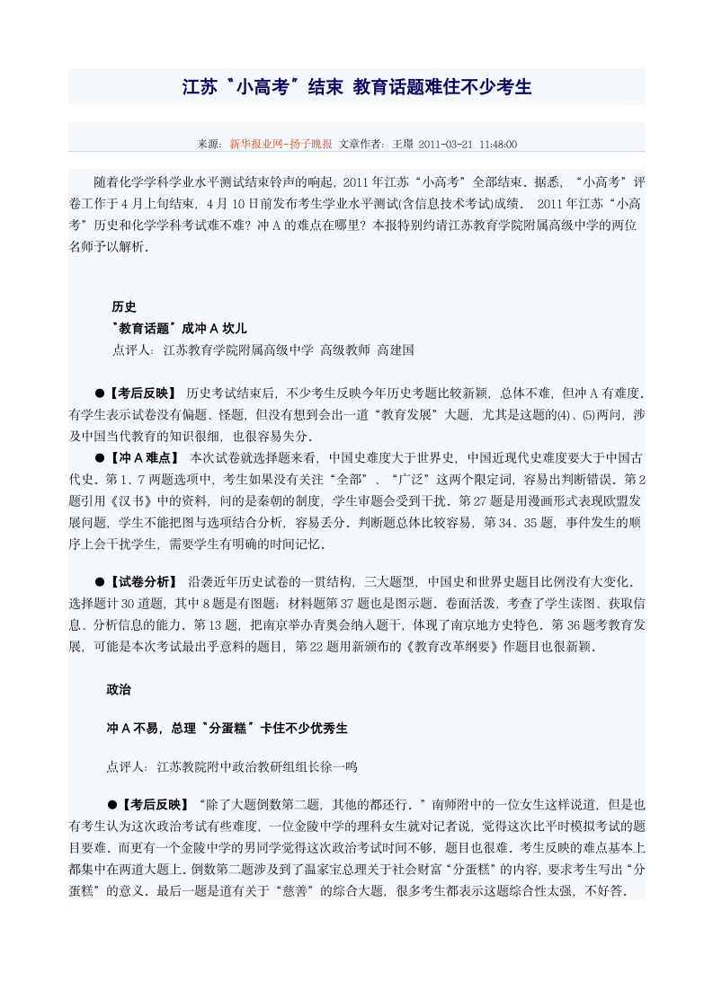 江苏近三年高考录取分数线(理科)第5页