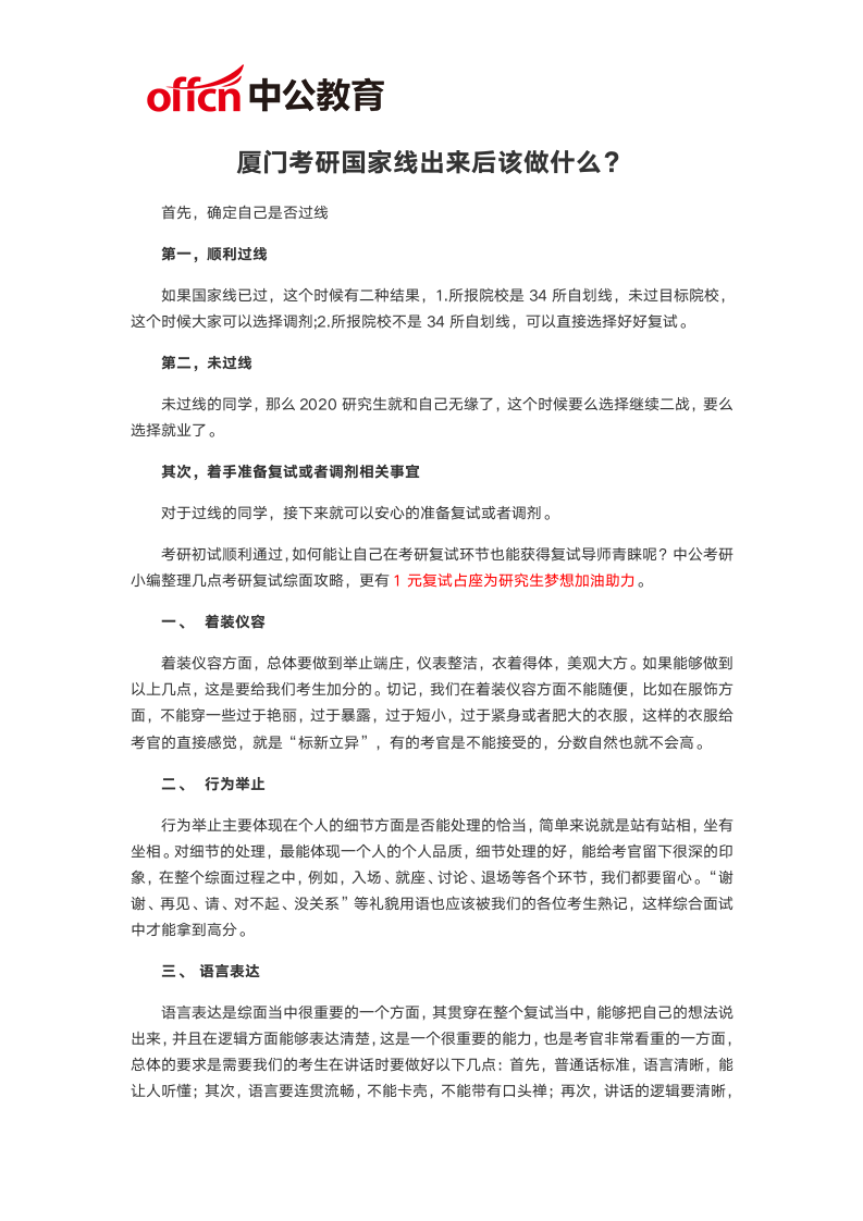 厦门考研国家线出来后该做什么？第1页