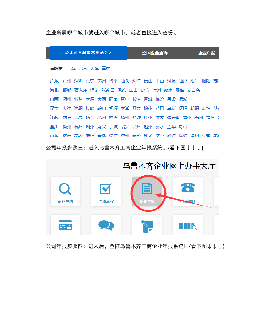 乌鲁木齐工商局营业执照年检网上申报入口查询第2页