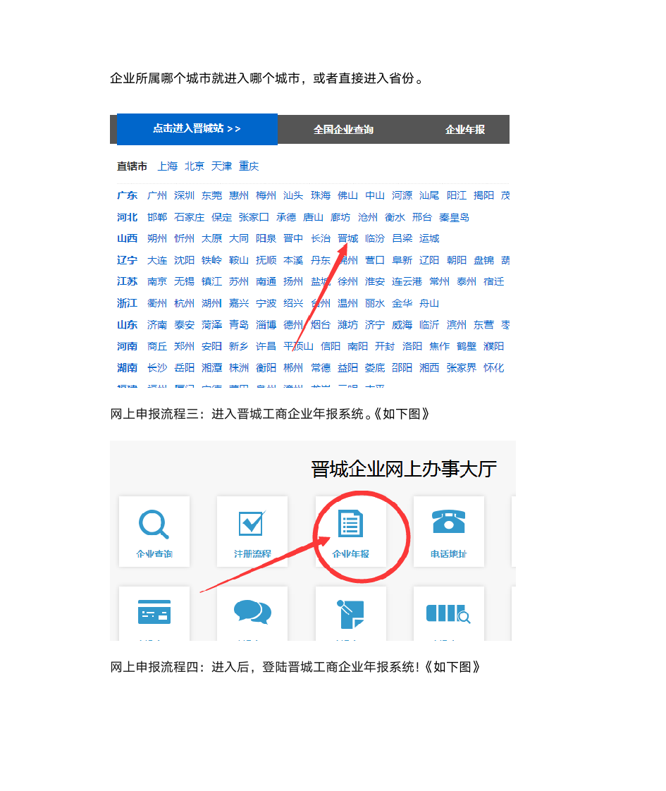 晋城工商局营业执照年检网上申报入口查询第2页