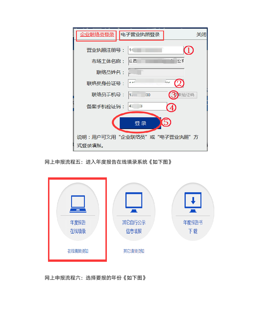 晋城工商局营业执照年检网上申报入口查询第3页