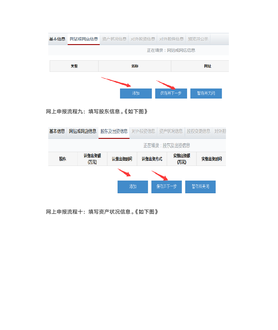 晋城工商局营业执照年检网上申报入口查询第5页