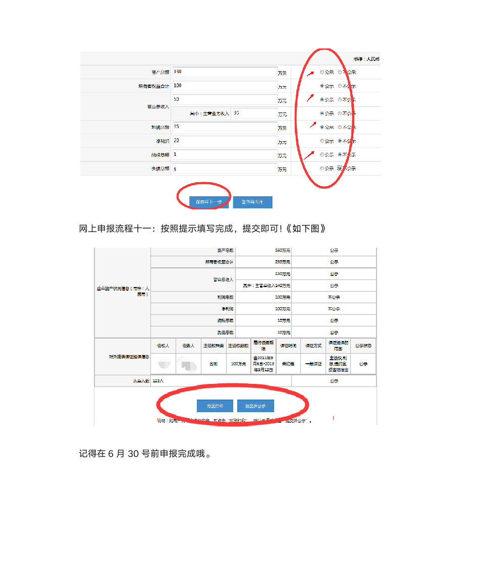 晋城工商局营业执照年检网上申报入口查询第6页