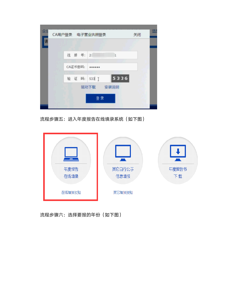 抚顺工商局营业执照年检网上申报入口查询第3页