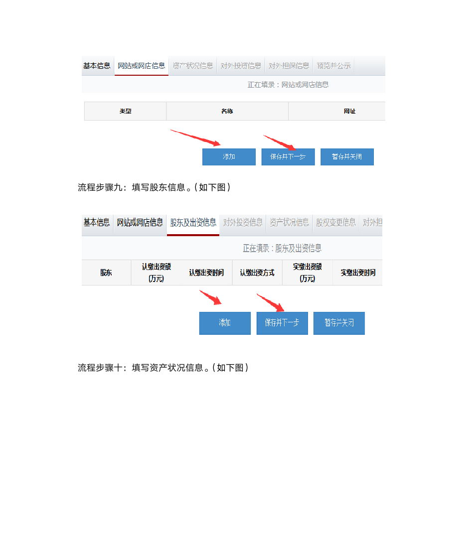 抚顺工商局营业执照年检网上申报入口查询第5页