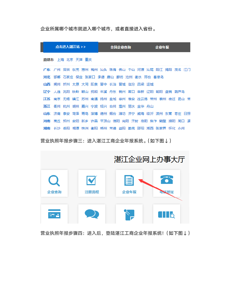 湛江工商局营业执照年检网上申报入口查询第2页