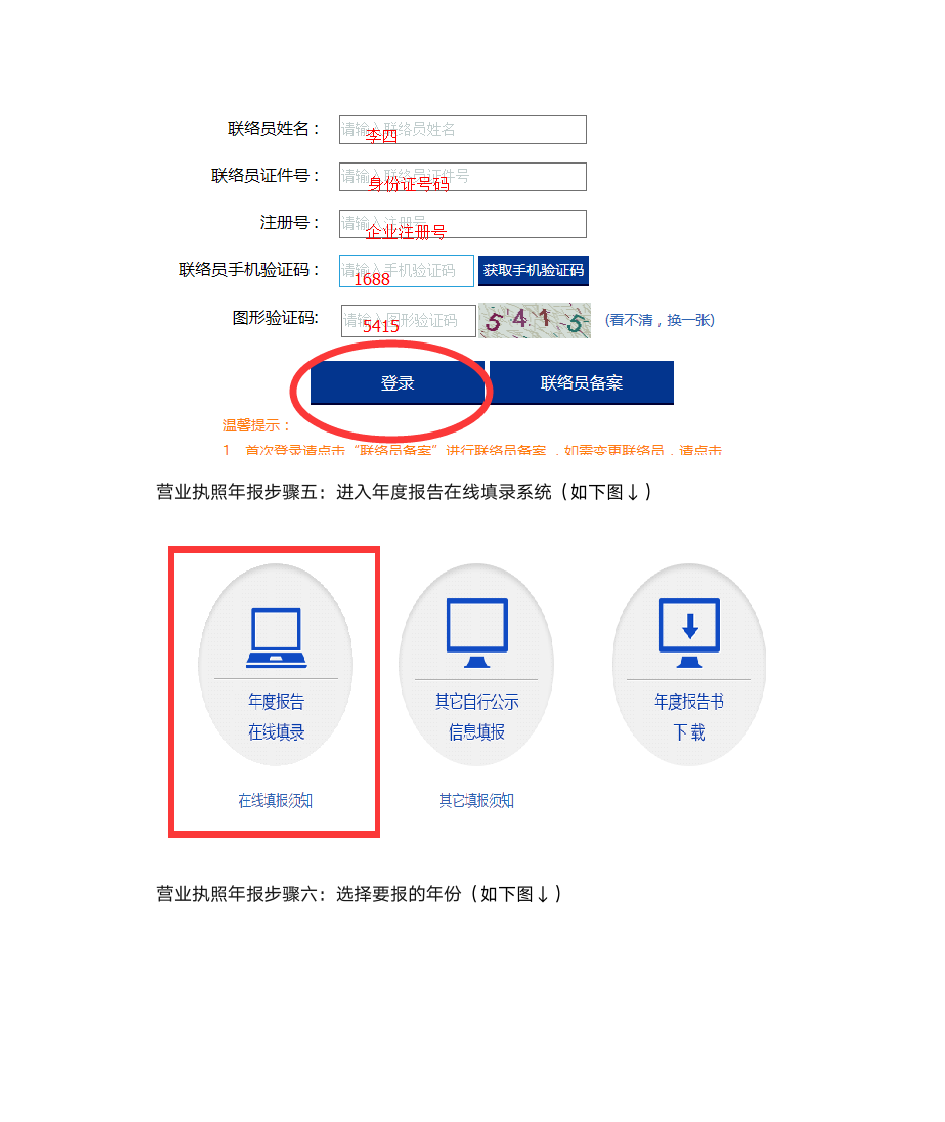 湛江工商局营业执照年检网上申报入口查询第3页