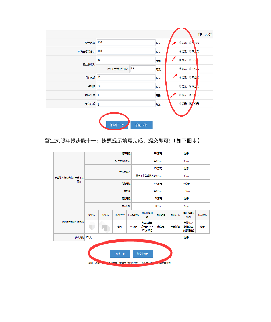 湛江工商局营业执照年检网上申报入口查询第6页