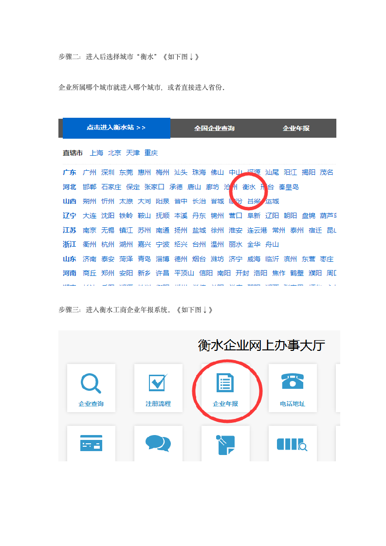 衡水工商局营业执照年检网上申报入口查询第2页