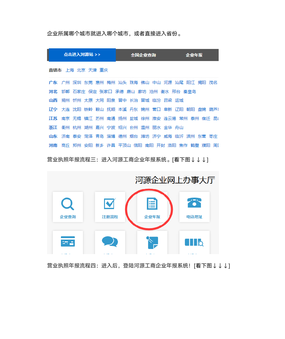 河源工商局营业执照年检网上申报入口查询第2页