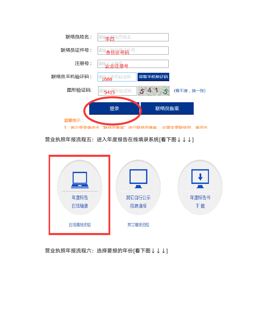 河源工商局营业执照年检网上申报入口查询第3页