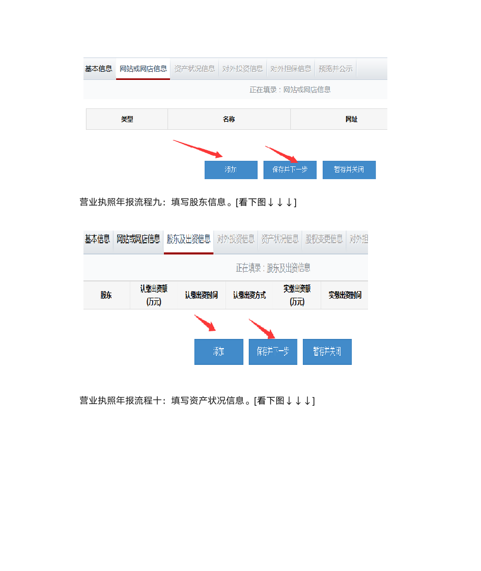 河源工商局营业执照年检网上申报入口查询第5页