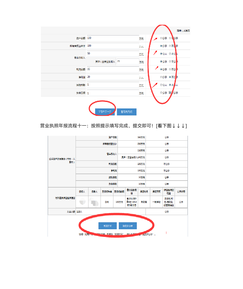 河源工商局营业执照年检网上申报入口查询第6页