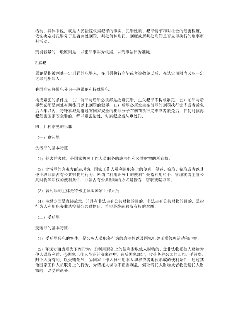 国家公务员考试行测-法律常识之刑法-行政法辅导资料集第3页