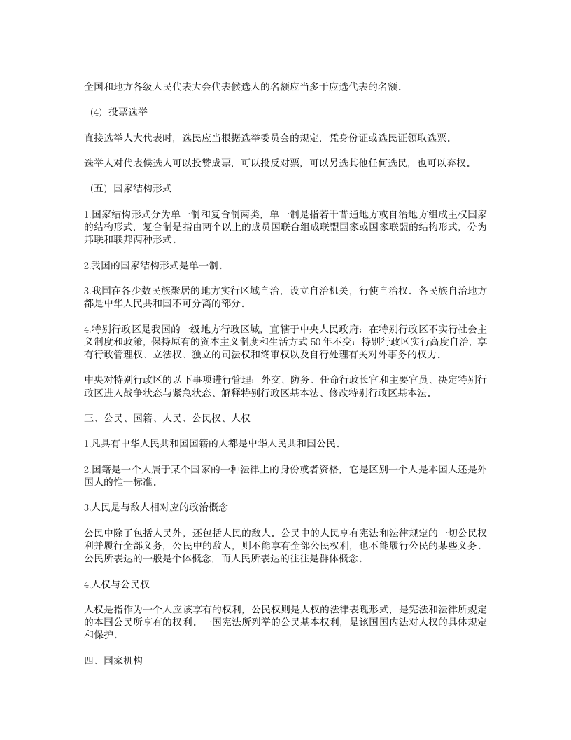 国家公务员考试行测-法律常识之刑法-行政法辅导资料集第14页