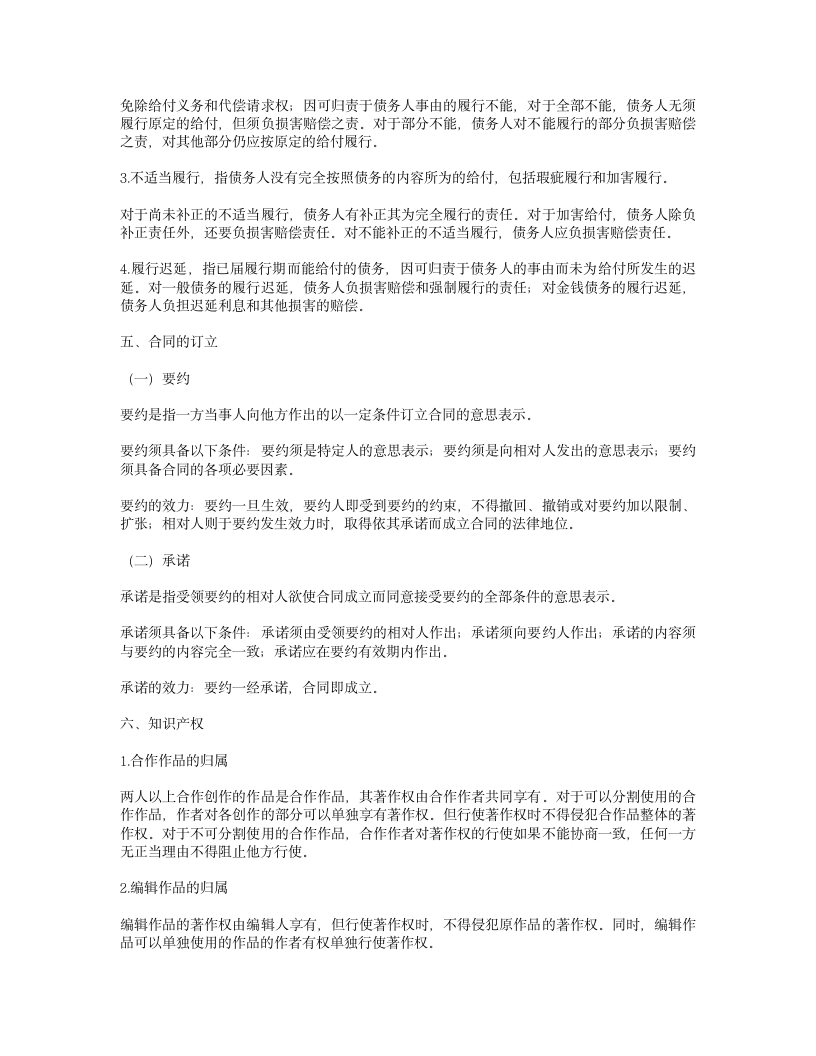 国家公务员考试行测-法律常识之刑法-行政法辅导资料集第17页