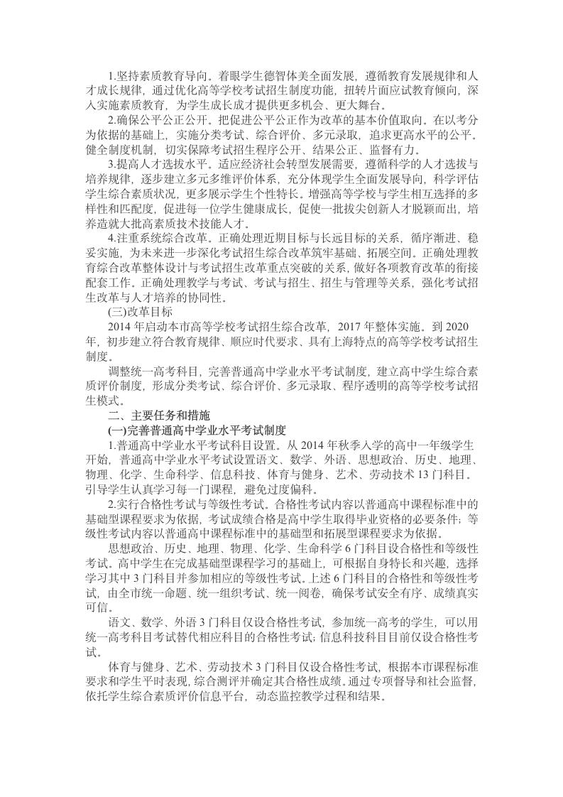 上海浙江高考改革方案正式公布第2页