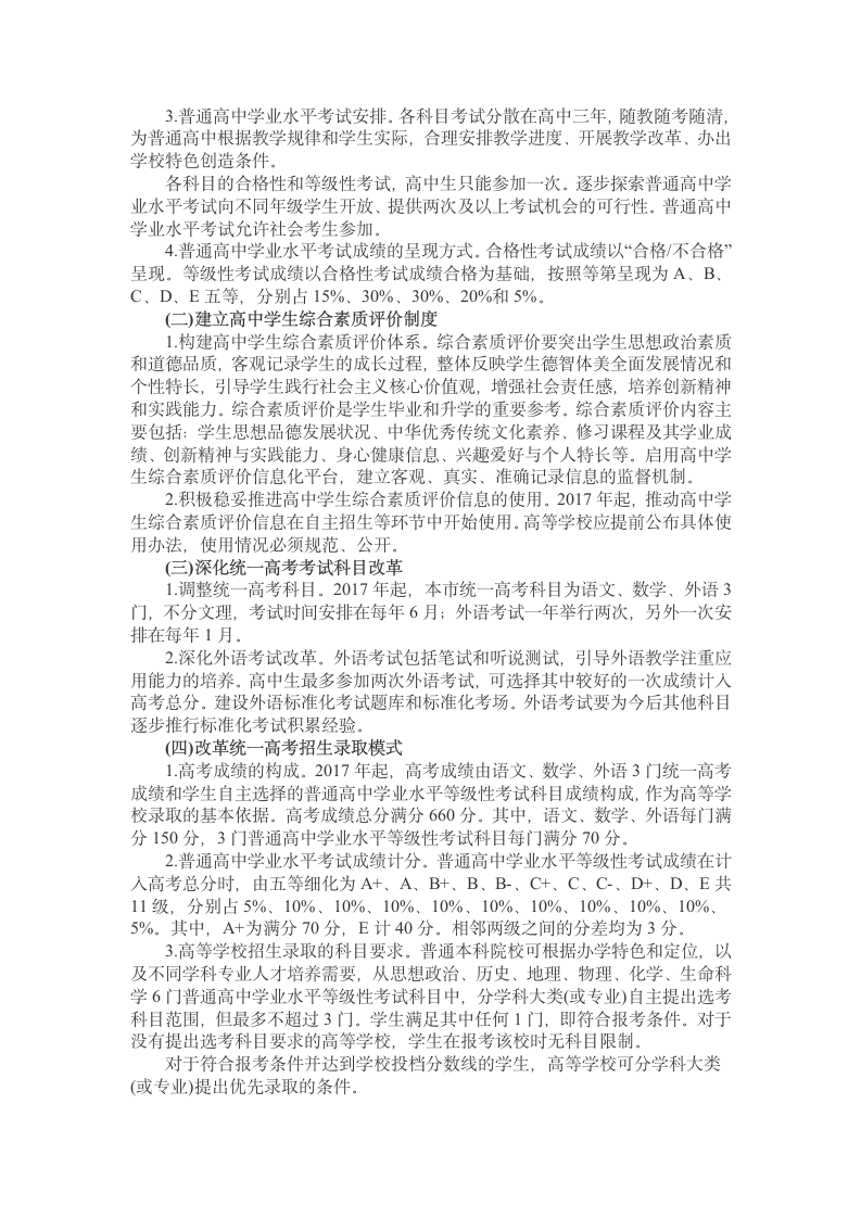 上海浙江高考改革方案正式公布第3页