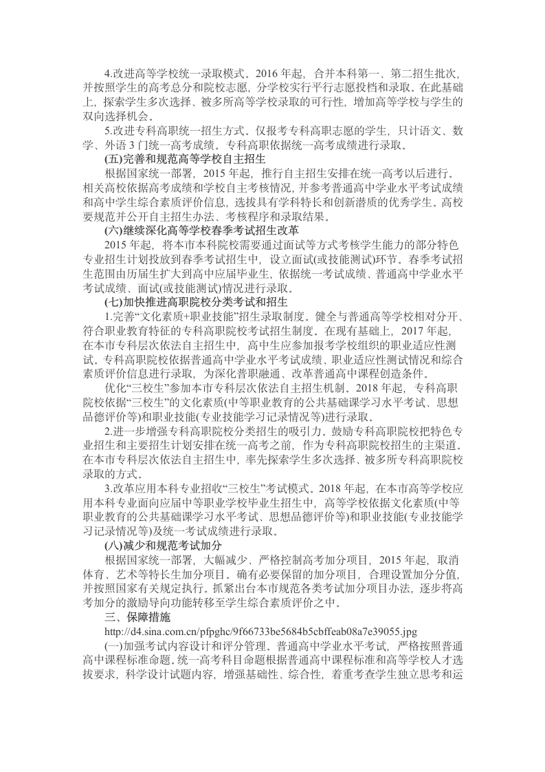 上海浙江高考改革方案正式公布第4页