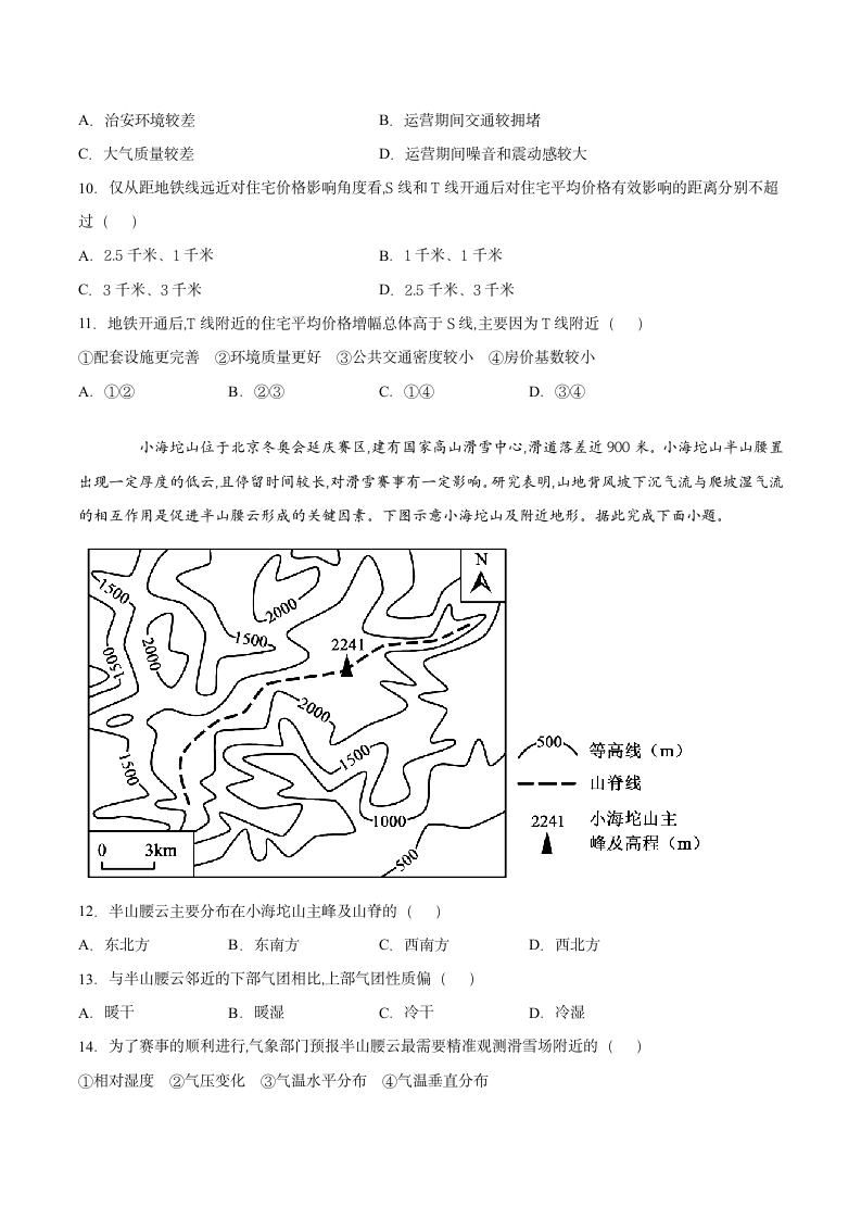 2021年湖南卷地理高考真题第4页