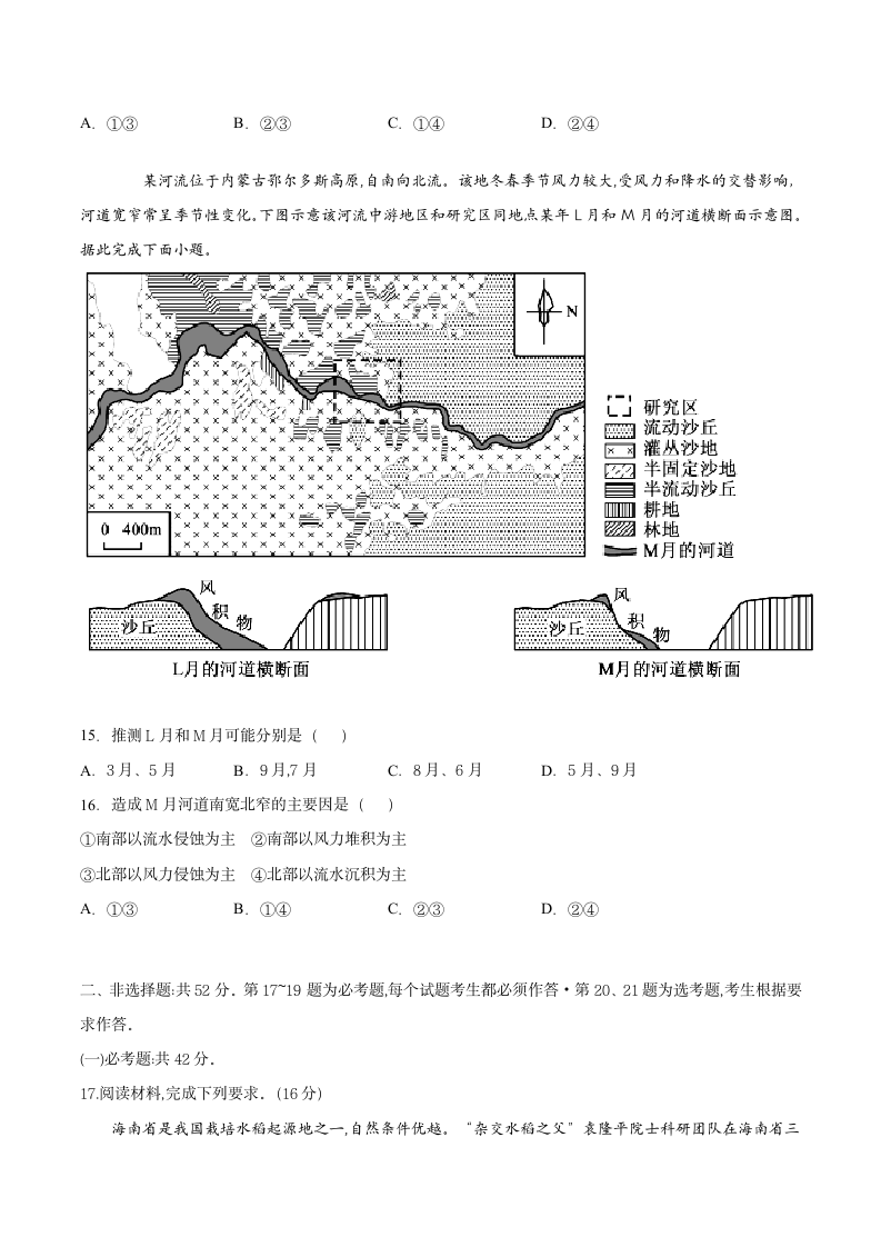 2021年湖南卷地理高考真题第5页