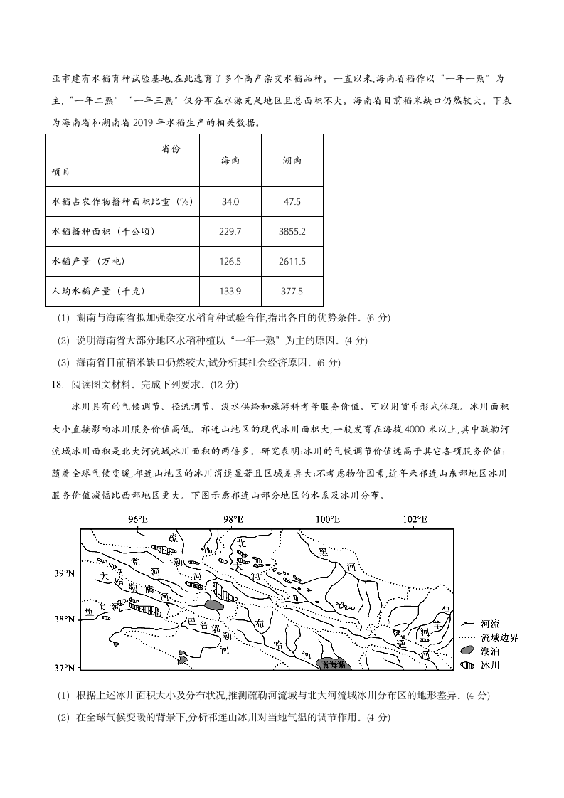 2021年湖南卷地理高考真题第6页