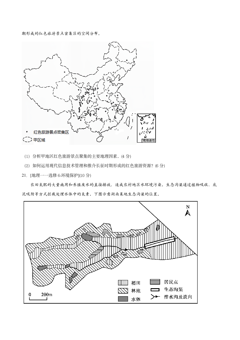 2021年湖南卷地理高考真题第8页