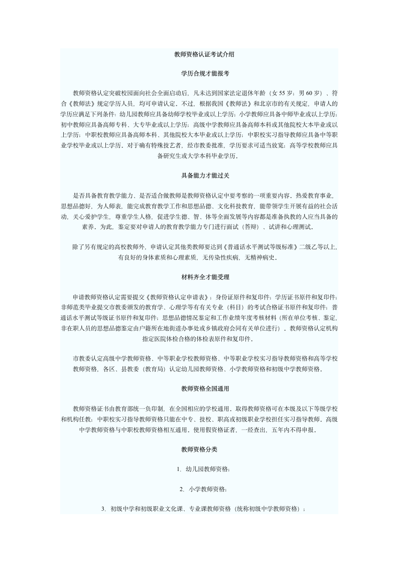 教师资格认证考试介绍第1页