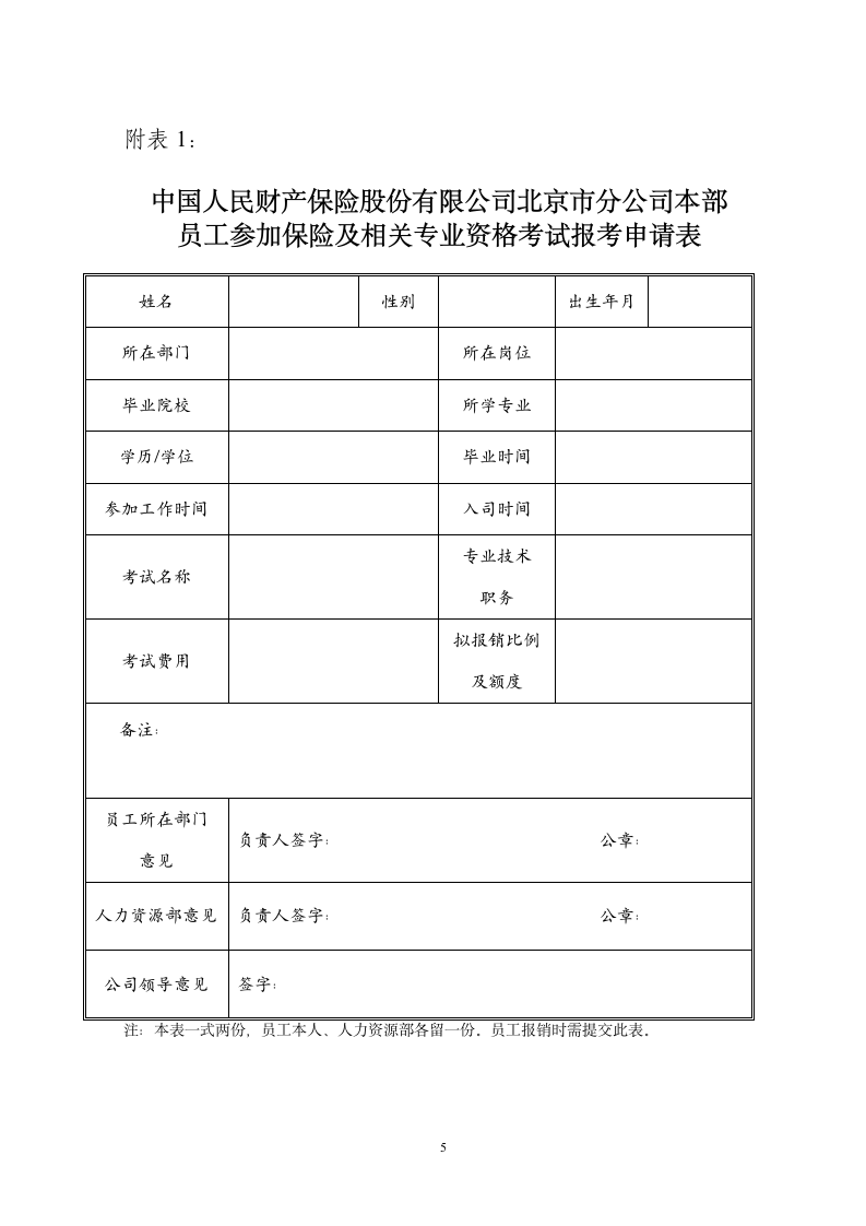 保险资格认证考试简介第5页