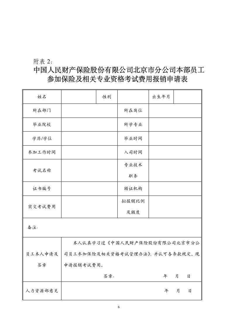 保险资格认证考试简介第6页