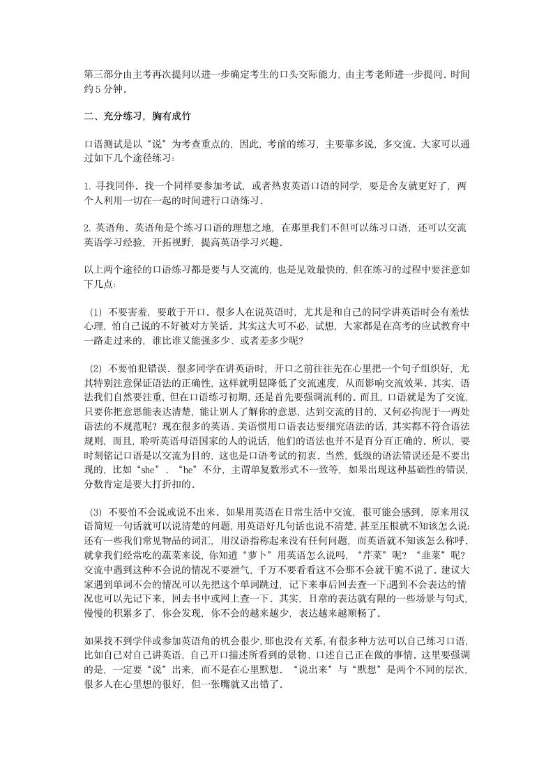 英语四级口语考试常见问题第6页