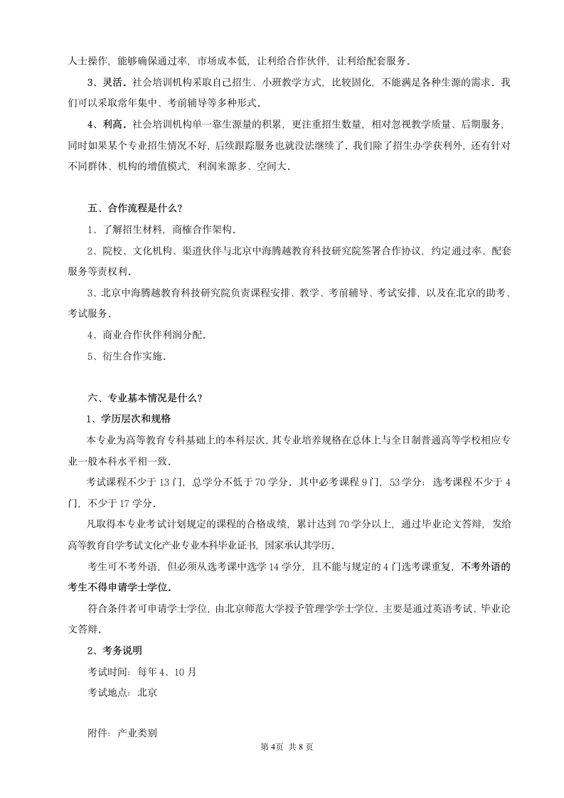 北京师范大学自考本科第4页