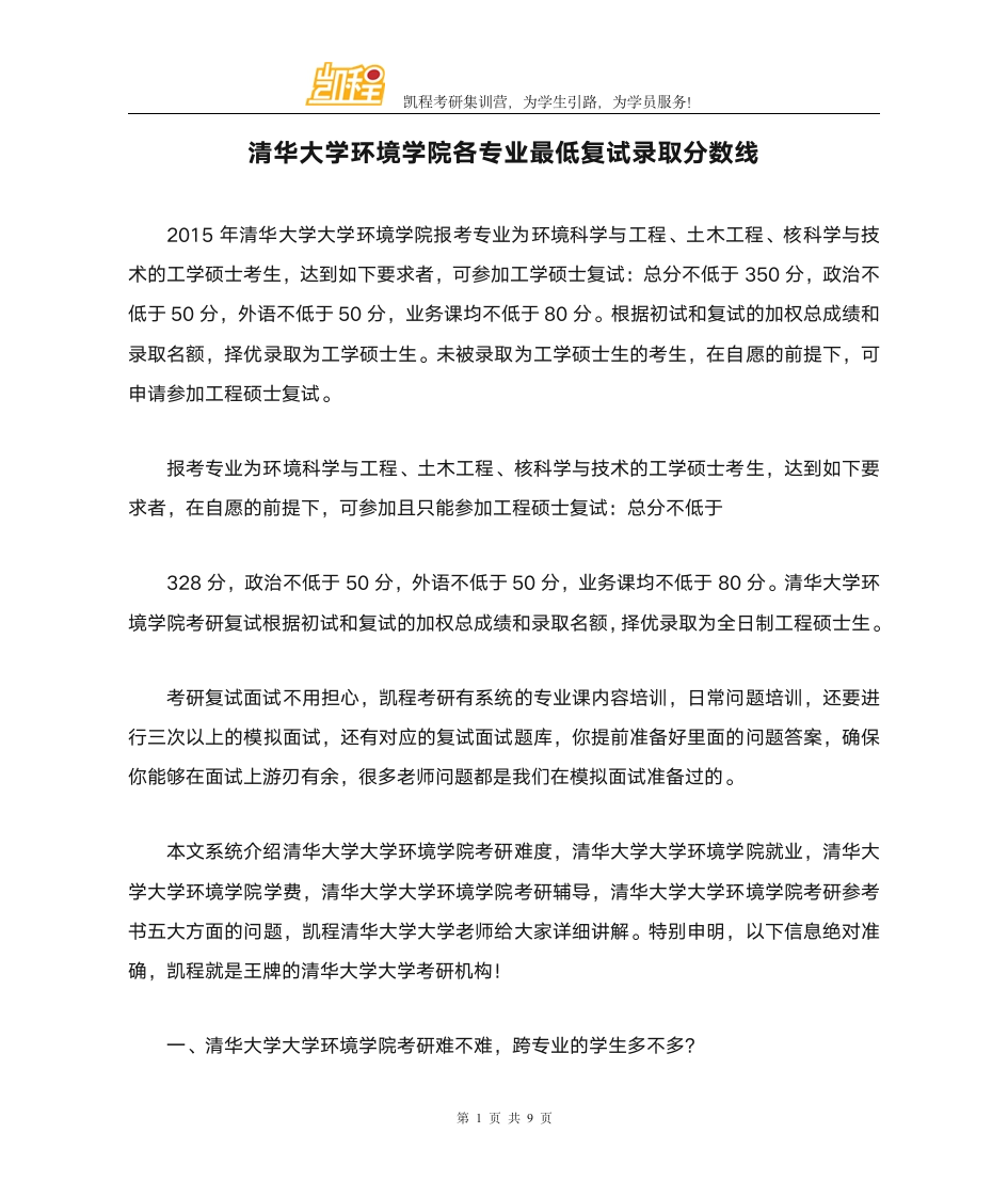 清华大学环境学院各专业最低复试录取分数线第1页