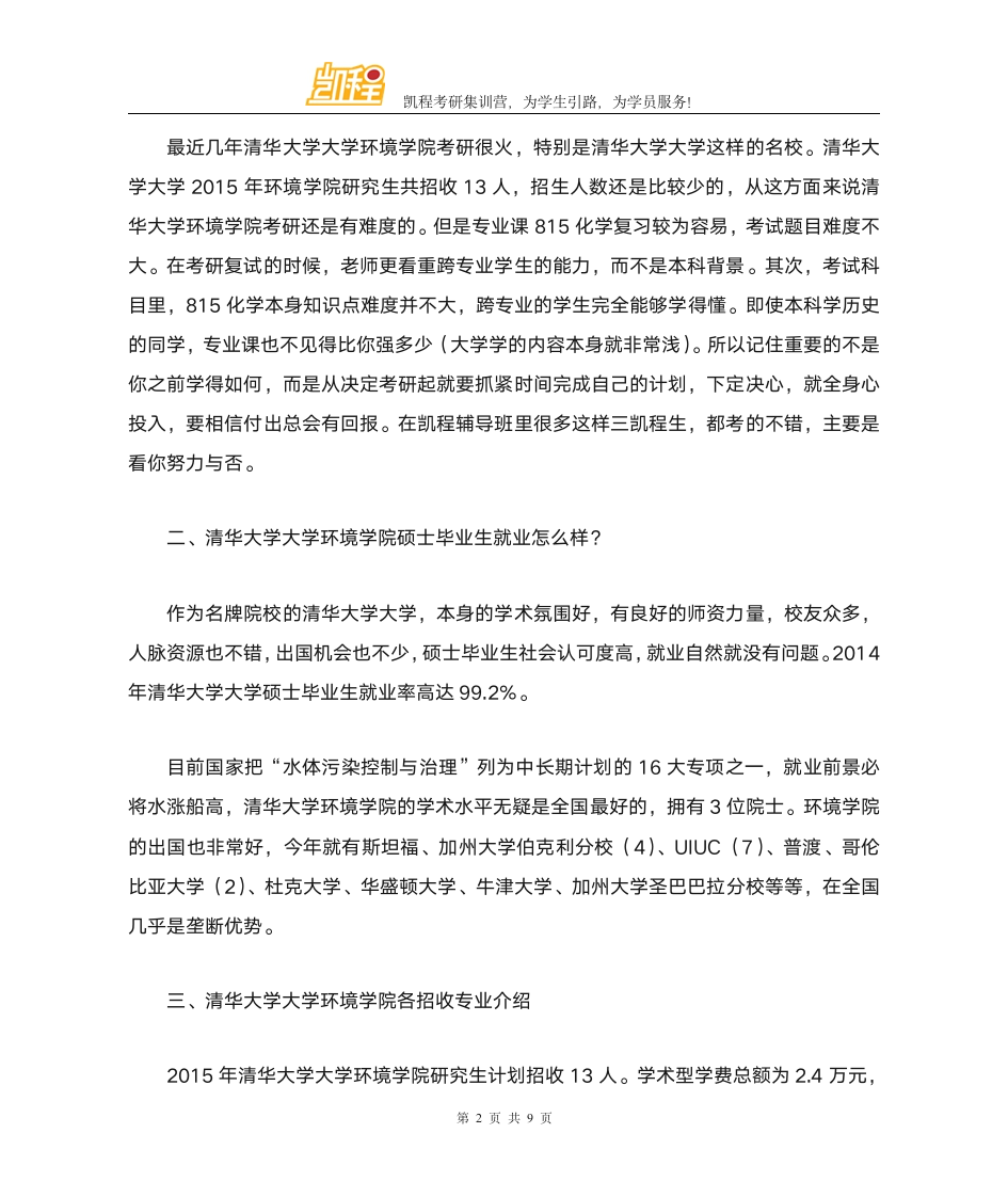 清华大学环境学院各专业最低复试录取分数线第2页